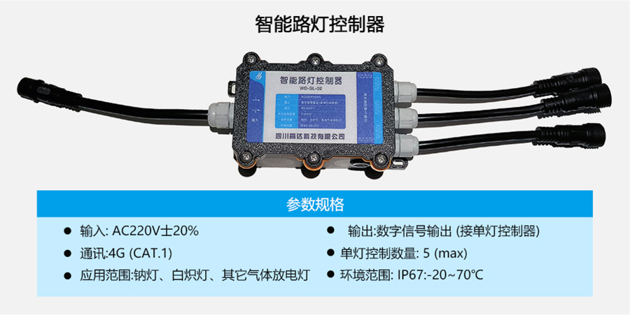 智能路燈控制器.jpg